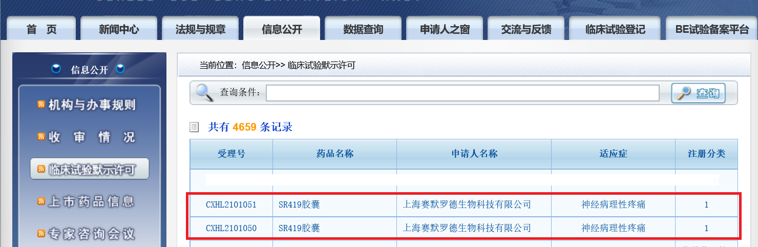 里程碑！js33333线路登录官网镇痛候选药物SR419中国IND申请获默认许可(图1)